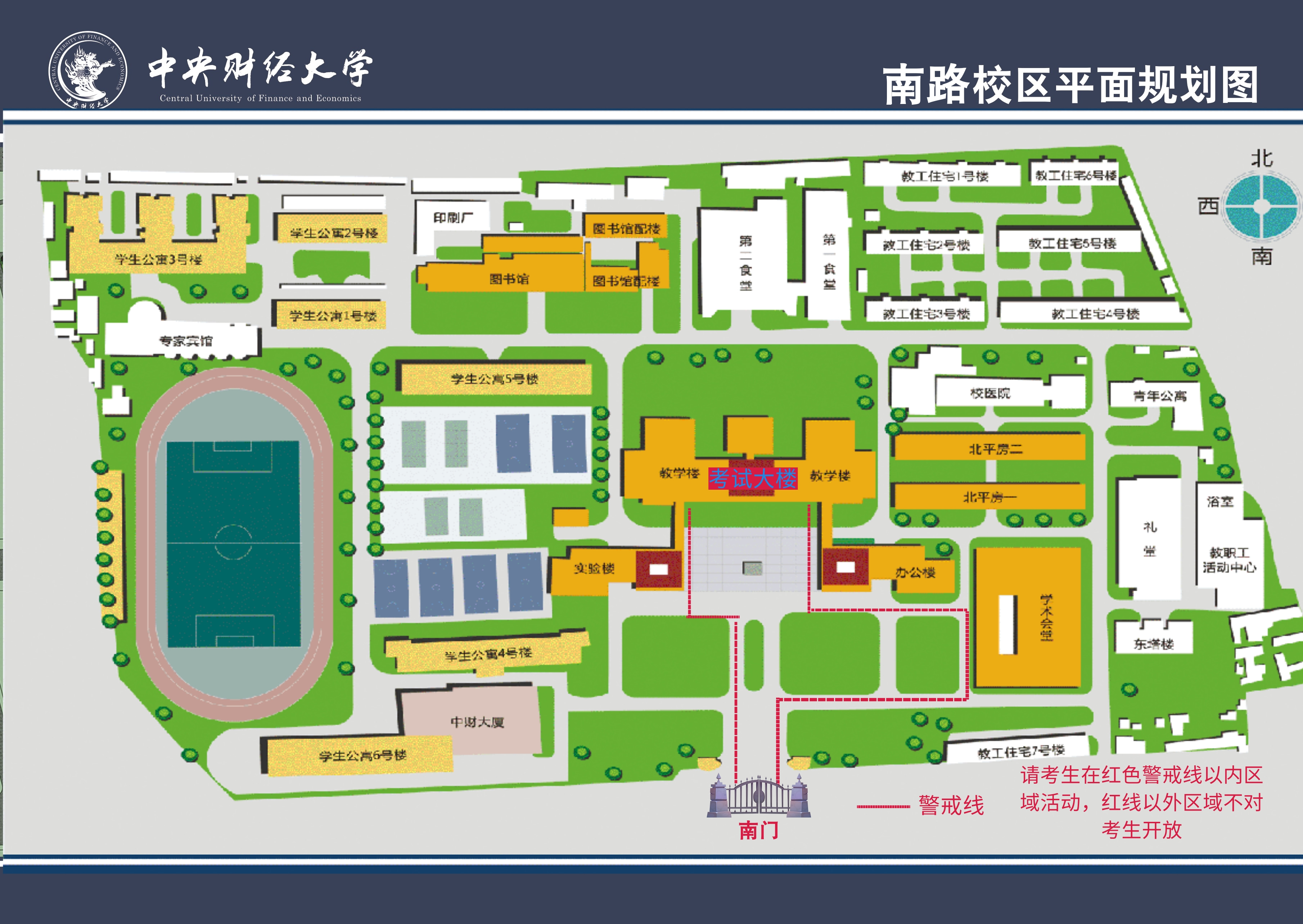 2021年同等学力全国统考中央财经大学考点考试公告